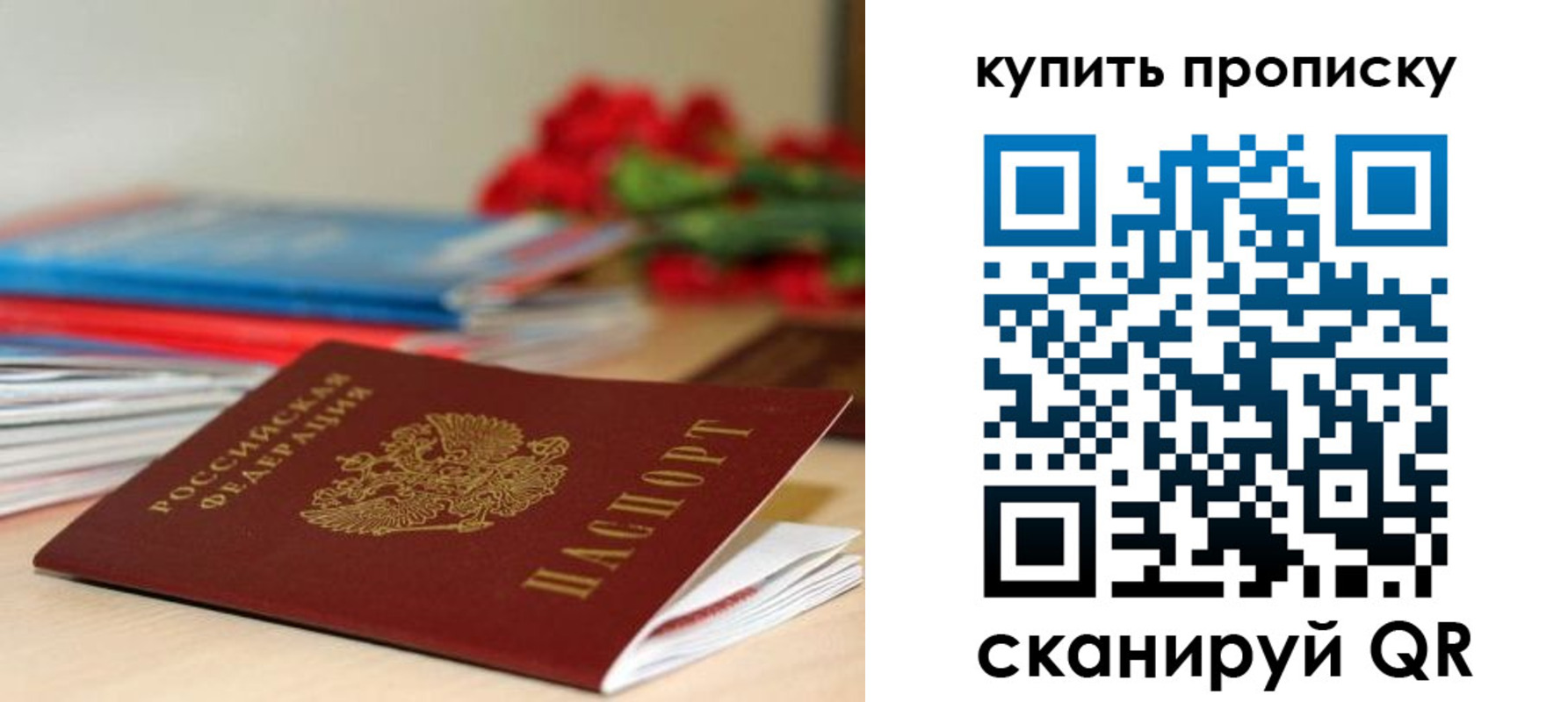 прописка в Иркутской области