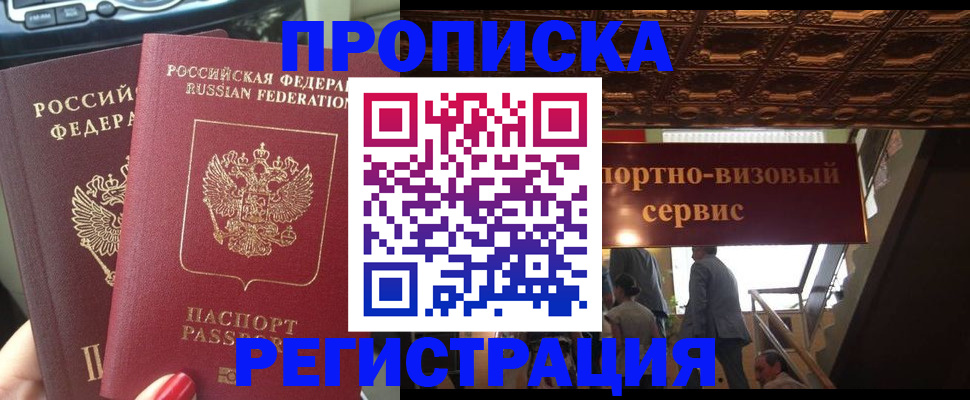 прописка гарантия в Иркутской области