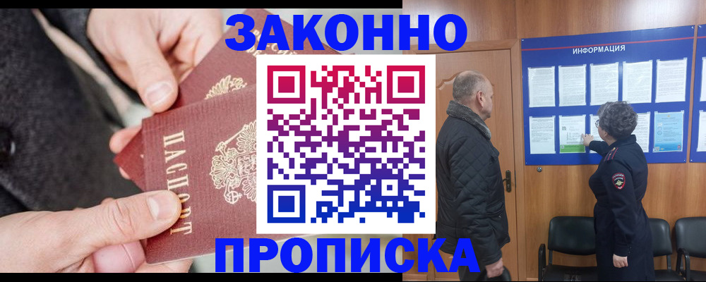 прописка регистрация в Иркутской области