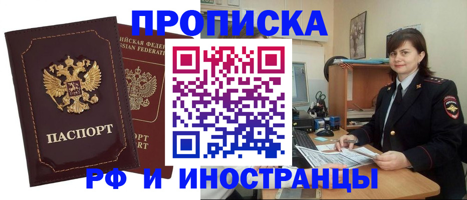 прописка в квартире в Иркутской области